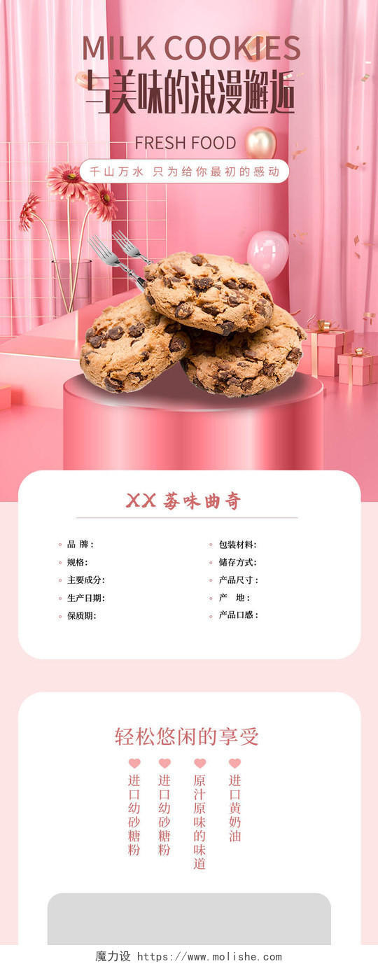 粉红浪漫草莓曲奇淘宝天猫电商美食促销活动详情页模板饼干